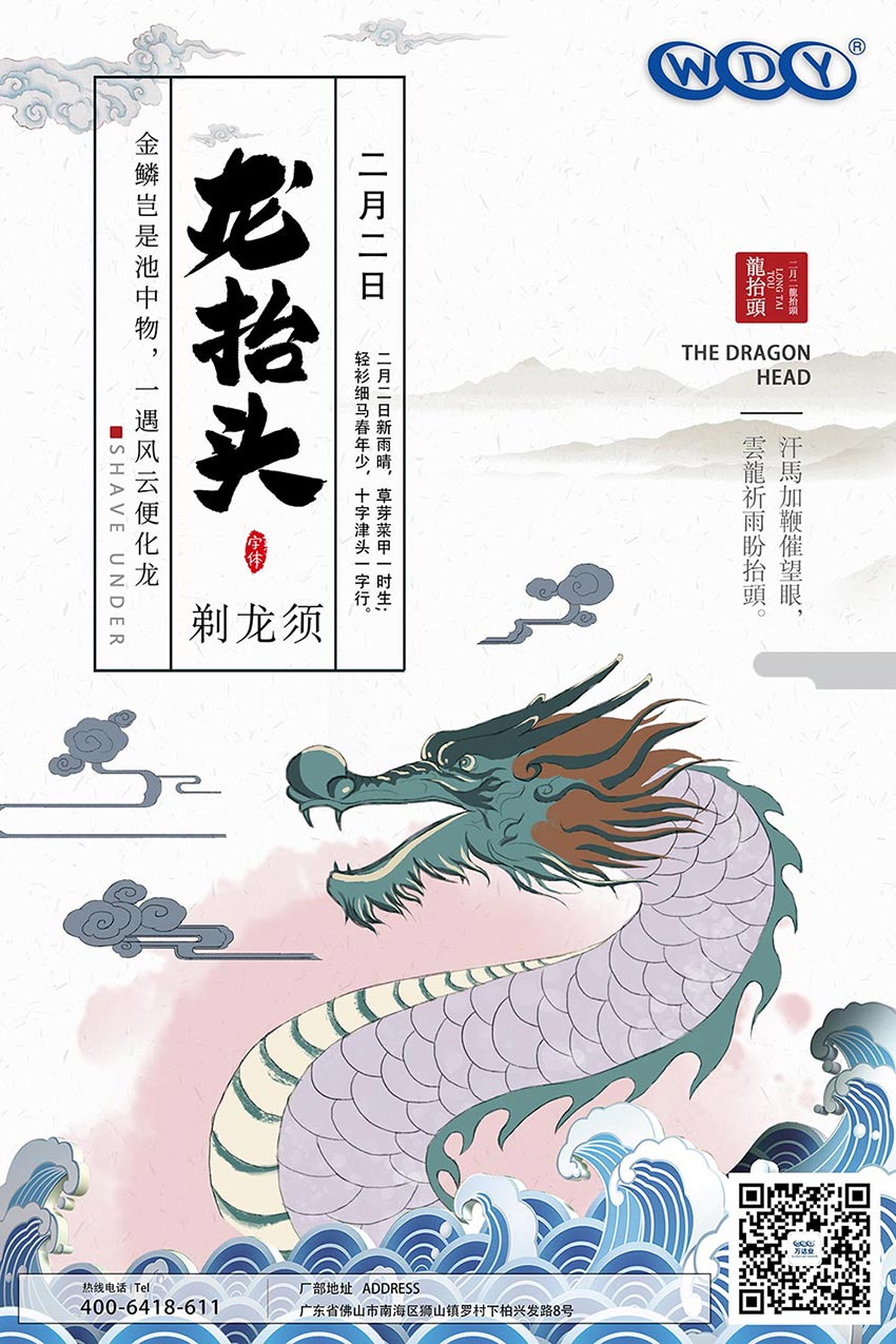 二月二，龍抬頭